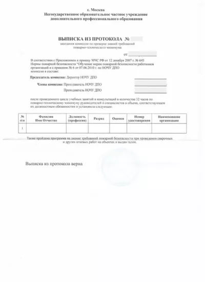 выписка из протокола аттестационной комиссии Машиниста мостового перегружателя выписка из протокола аттестационной комиссии Машиниста мостового перегружателя