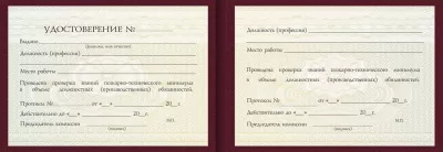 Удостоверение Аппаратчика производства фтористого натрия Удостоверение Аппаратчика производства фтористого натрия