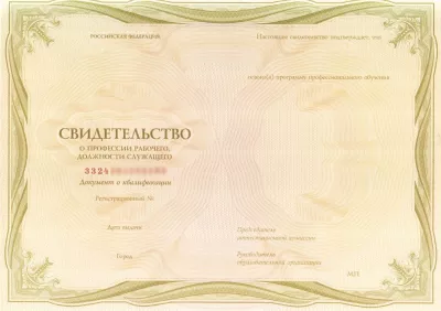 Свидетельство Аппаратчика производства нитрата и нитрита натрия Свидетельство Аппаратчика производства нитрата и нитрита натрия