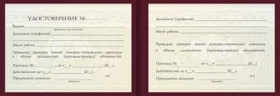 Удостоверение Облицовщика музыкальных инструментов Удостоверение Облицовщика музыкальных инструментов