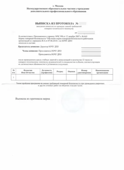 выписка из протокола аттестационной комиссии Прессовщика готовой продукции и отходов