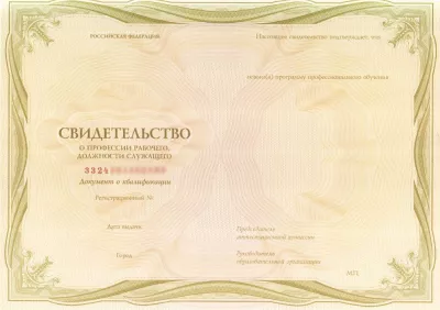 Свидетельство Машиниста машины по изготовлению бумаги для табачных фильтров Свидетельство Машиниста машины по изготовлению бумаги для табачных фильтров